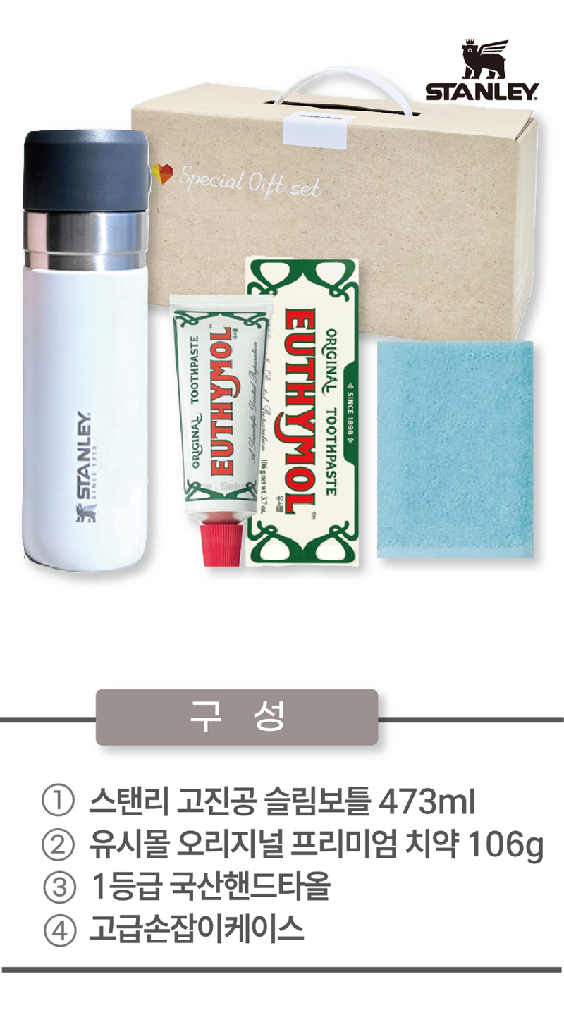 스탠리 텀블러제작 고진공 슬림보틀473ml 유시몰 프리미엄치약 106g 국산핸드타올 3종 대표이미지 1