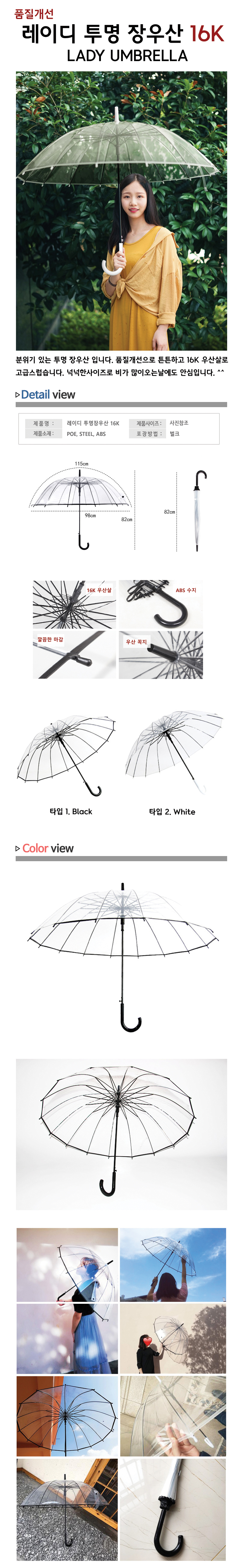 우산판촉물 레이디 투명 장우산 자동 상세이미지