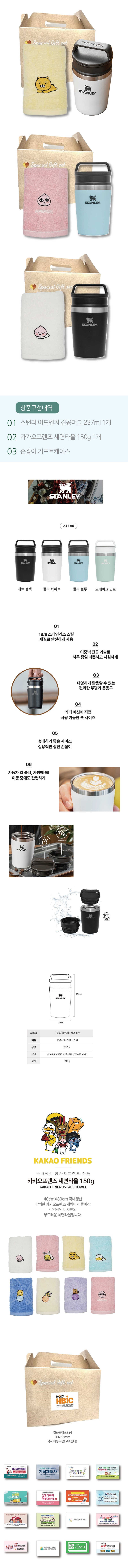 스탠리 텀블러 진공미니머그 카카오세면타올 여행용 2종세트 판촉물제작 상세이미지 