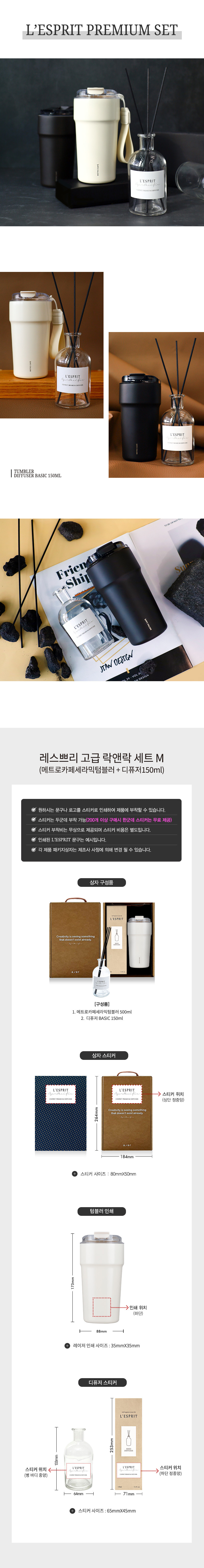 텀블러 각인 레스쁘리 고급 락앤락 세트 M 메트로카페세라믹텀블러+디퓨저150ml 판촉물제작 상세이미지 1