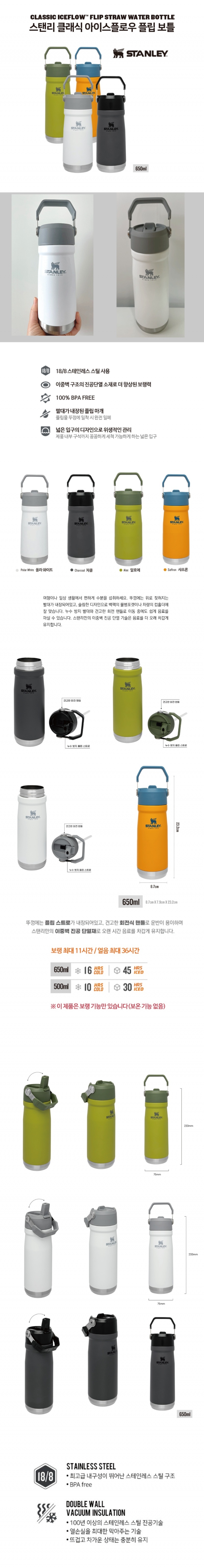 가족안심 3종세트 스탠리 텀블러 플립보틀650ml+한국존슨 모기기피제+크리넥스 안심물티슈 판촉물제작 상세이미지 2